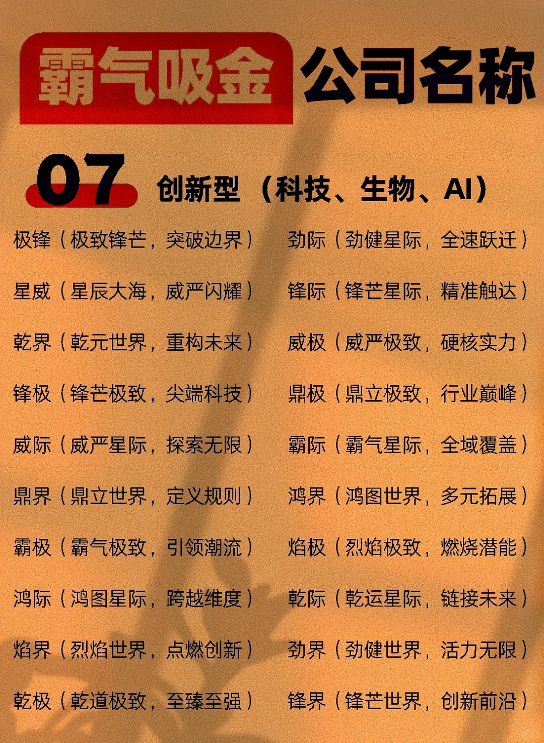 全行业霸气吸金的公司名称大全金融