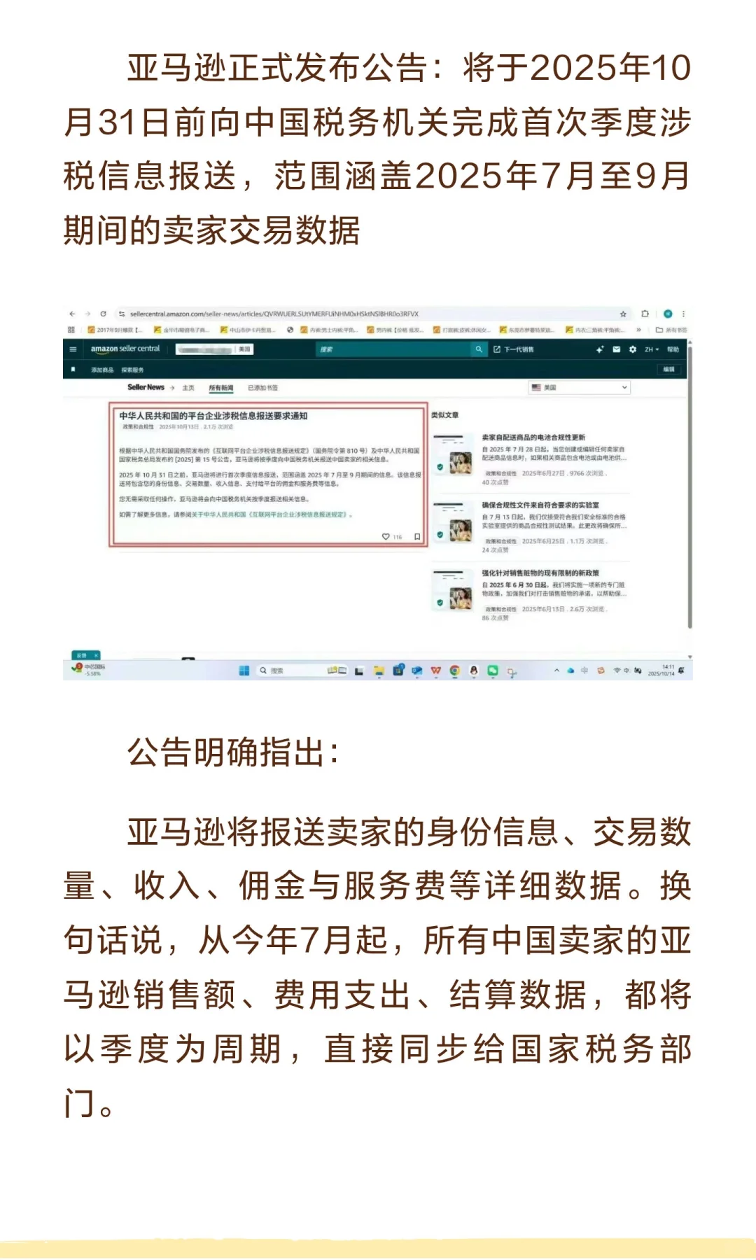 亚马逊向税务局报送数据，卖家关心的几个问