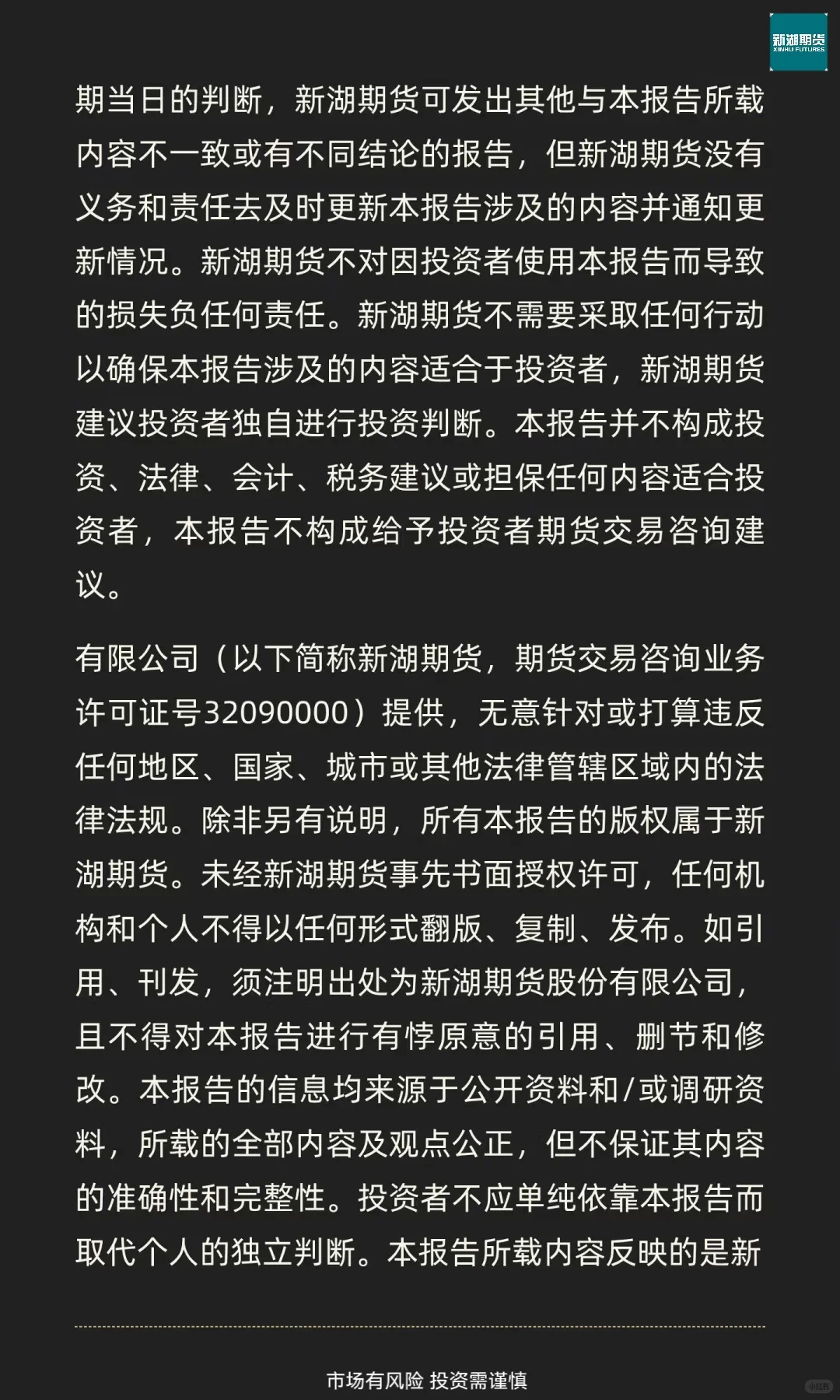 【新湖研报】宏观金融必读|股指期货周报