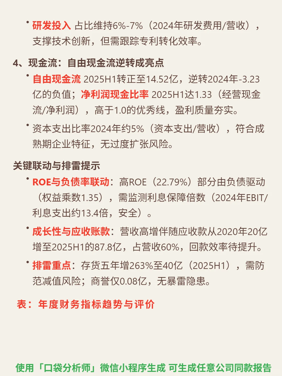 德赛西威 4000 字深度研报