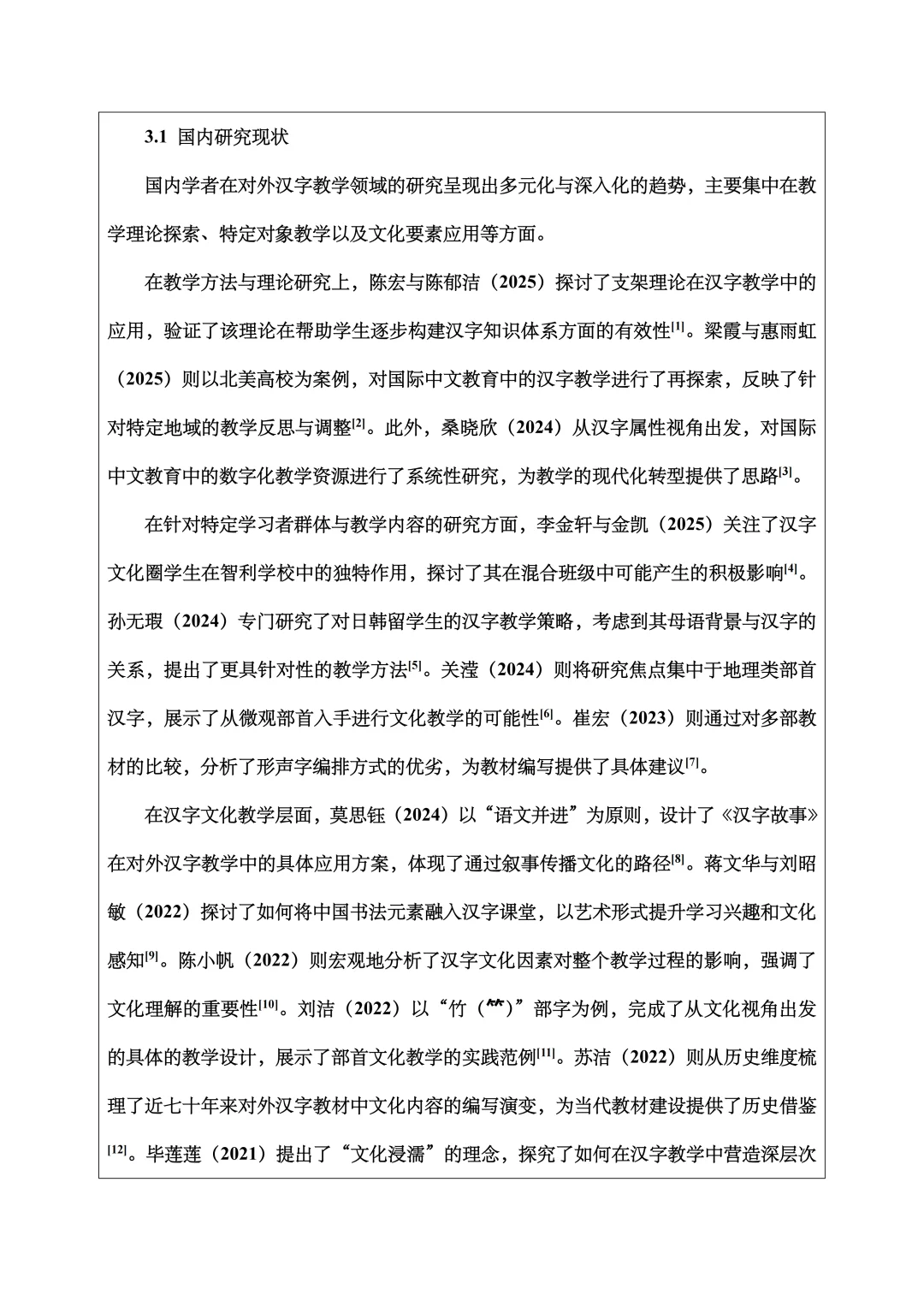 汉语国际教育开题报告范文