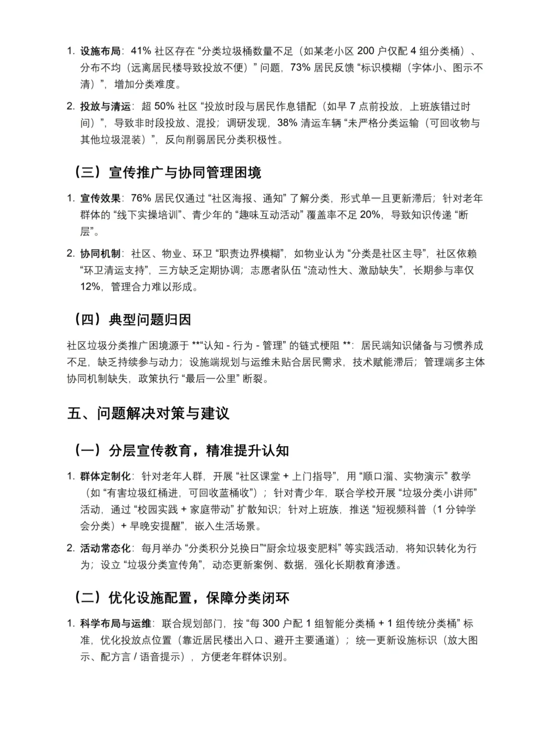 大学生社会实践调研报告|城市社区垃圾分类