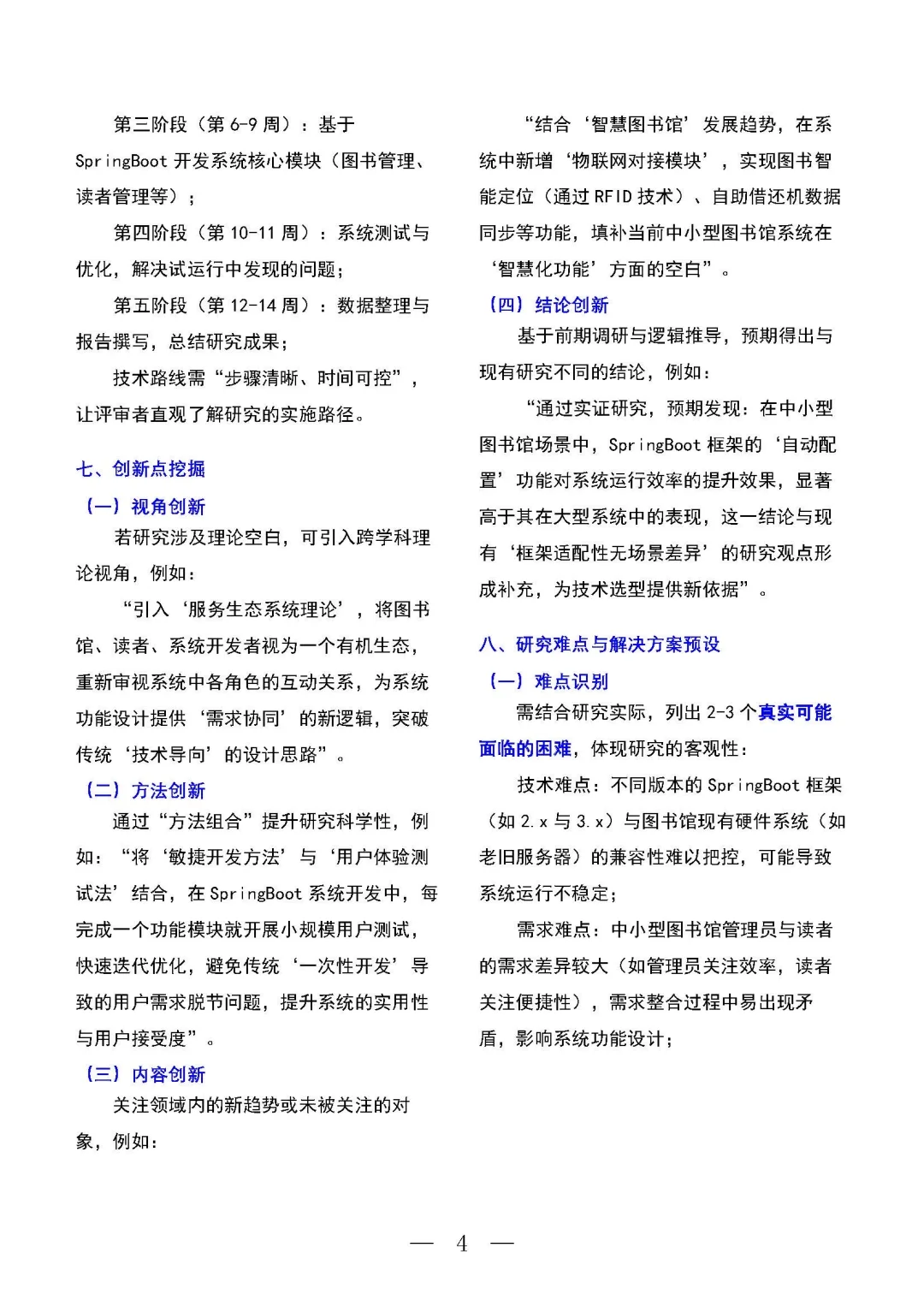 开题报告保姆级教程来啦！📚✨ 萌新也能秒懂！