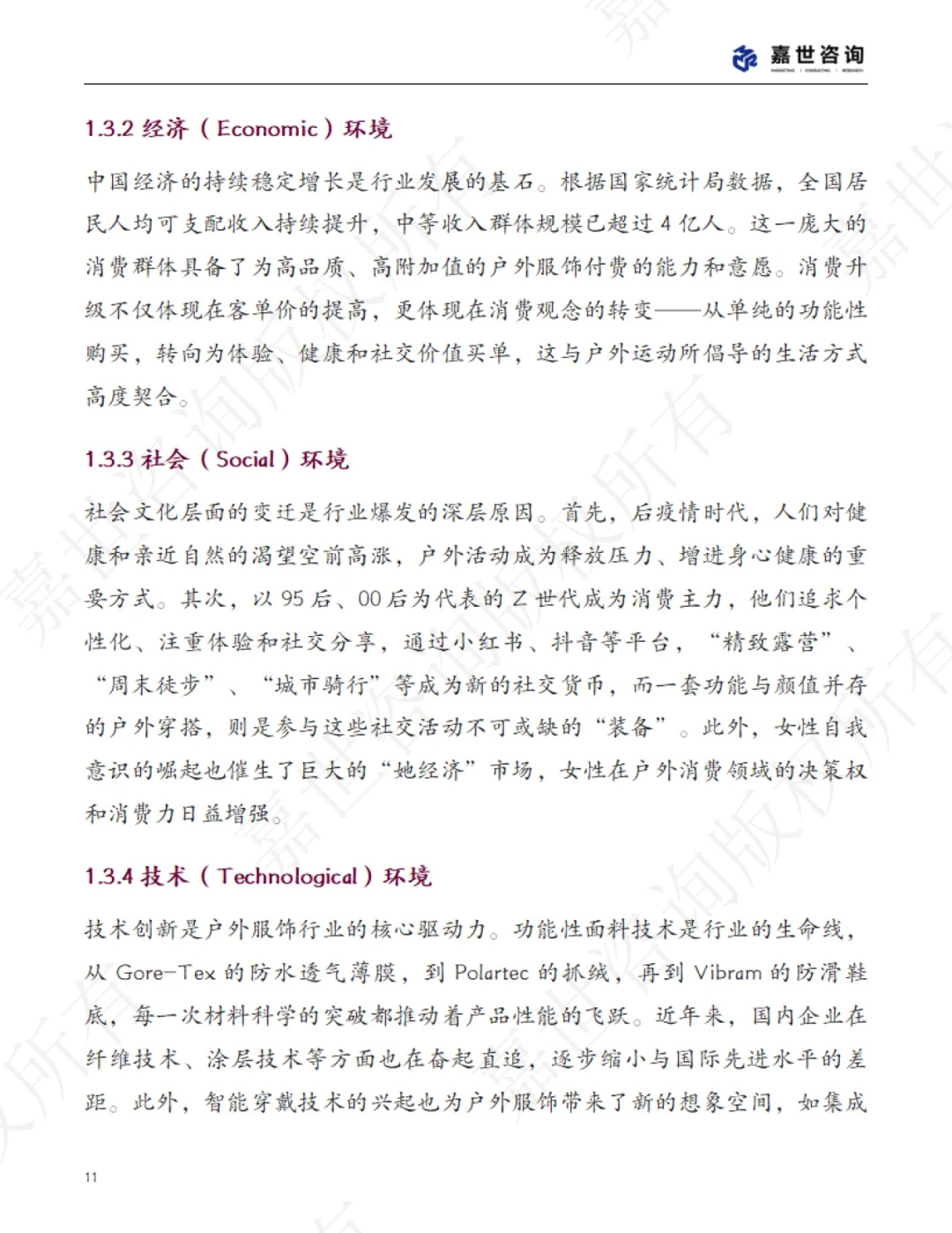 2025年中国户外服饰市场分析报告