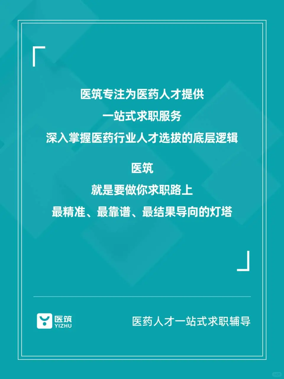 官方报告|数据揭示医筑学员医药上岸秘密