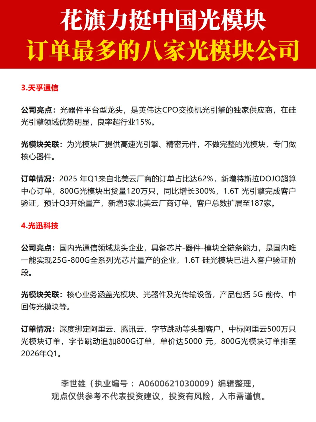 花旗力挺中国光模块 订单最多的光模块公司