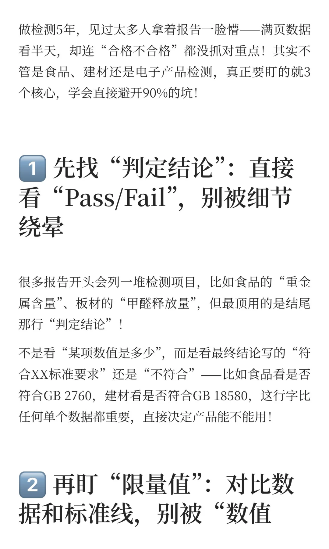 3分钟看懂检测报告：这3个数据才是关键，别