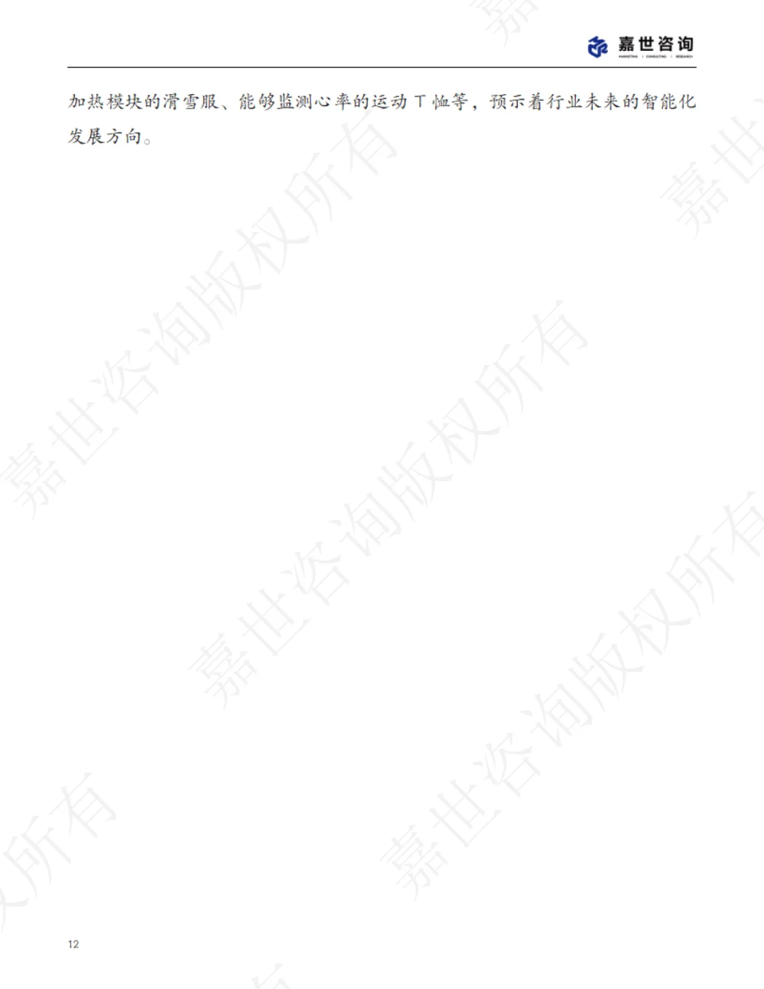 2025年中国户外服饰市场分析报告