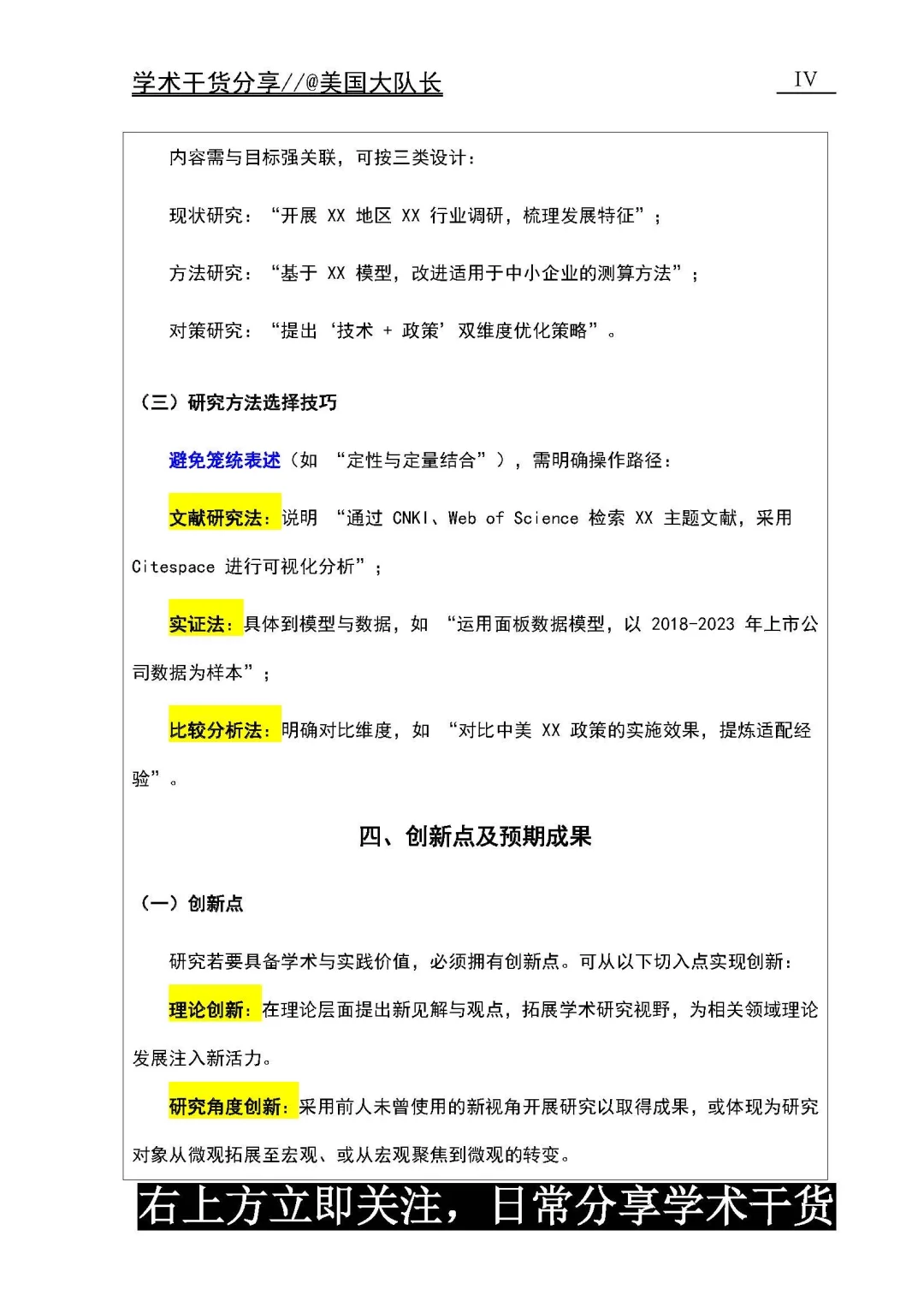（超全攻略💡）开题报告这样写，导师直接说好！