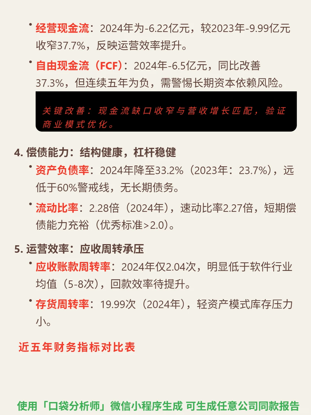 第四范式 4000 字深度研报