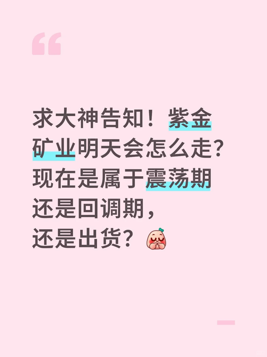 紫金矿业！！！