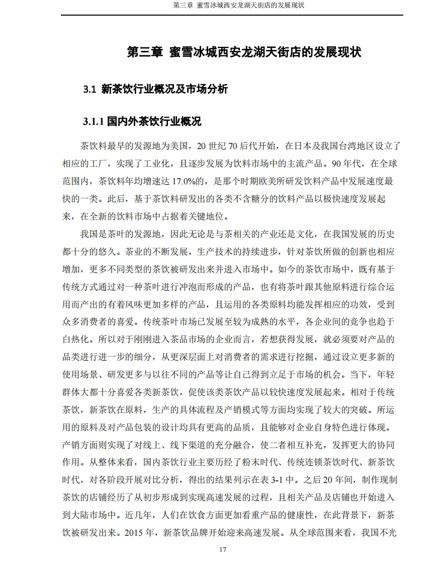 哇塞...这篇市场营销论文也太优秀了吧！🔥