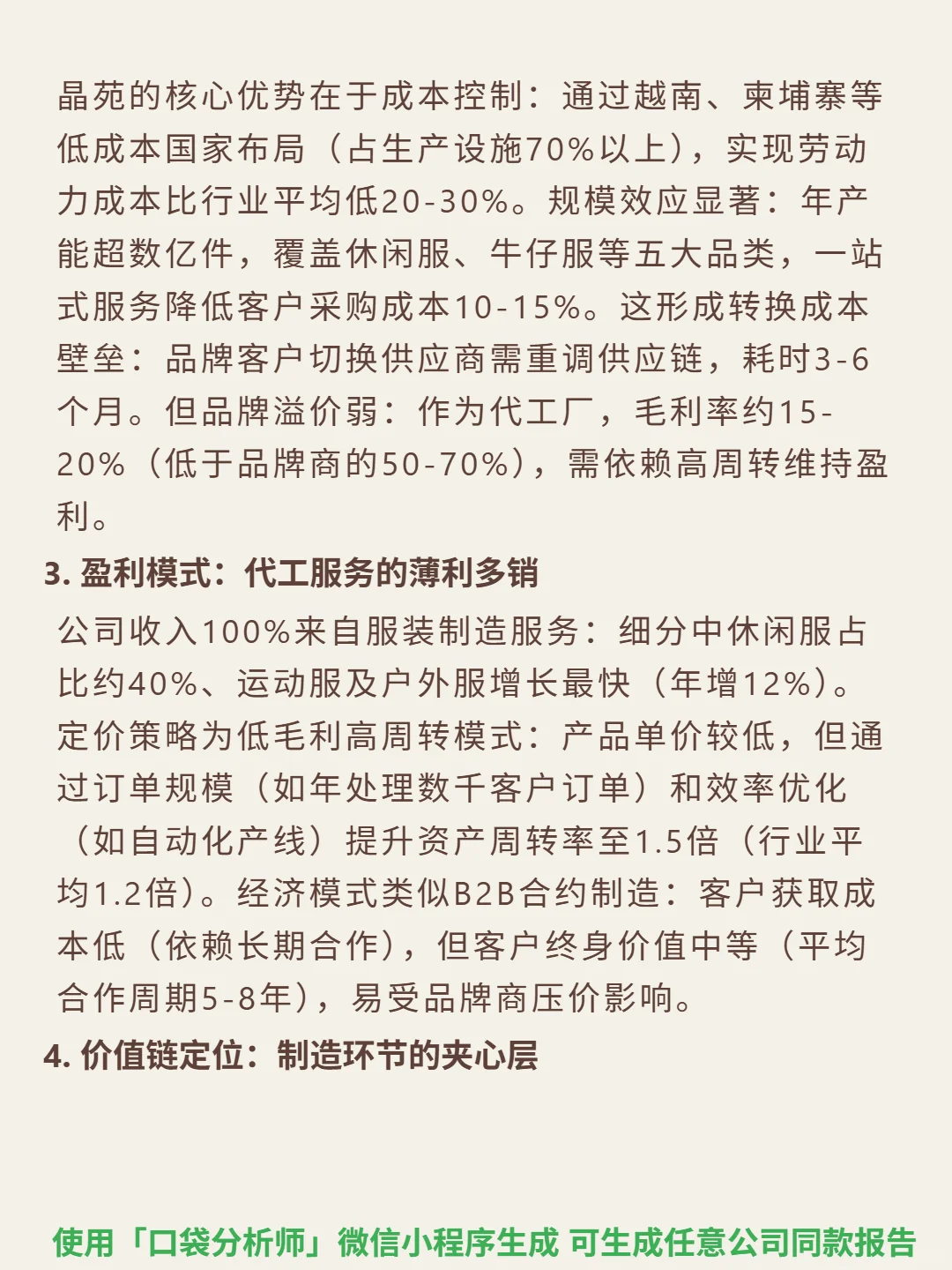 晶苑国际 4000 字深度研报