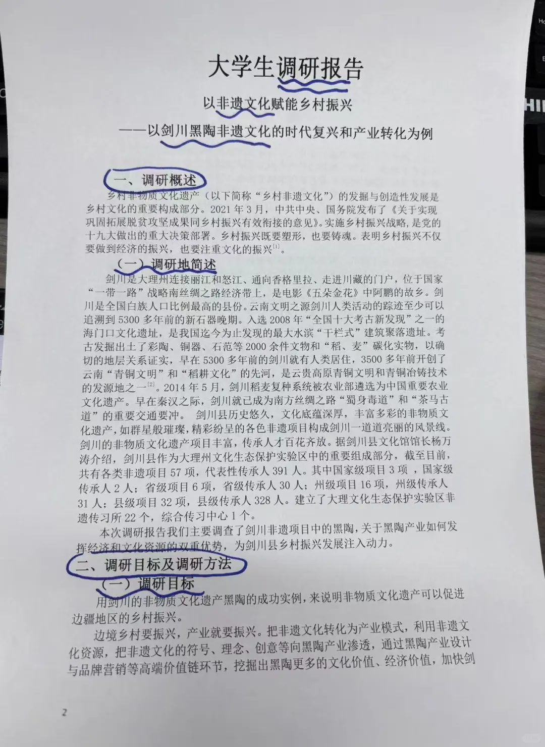 可以直接抄的社会调研报告✅关于非遗文化