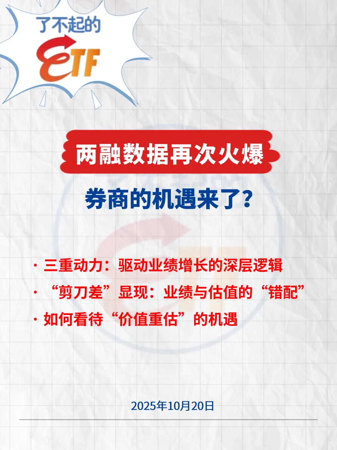 两融数据再次火爆，券商的机遇来了？