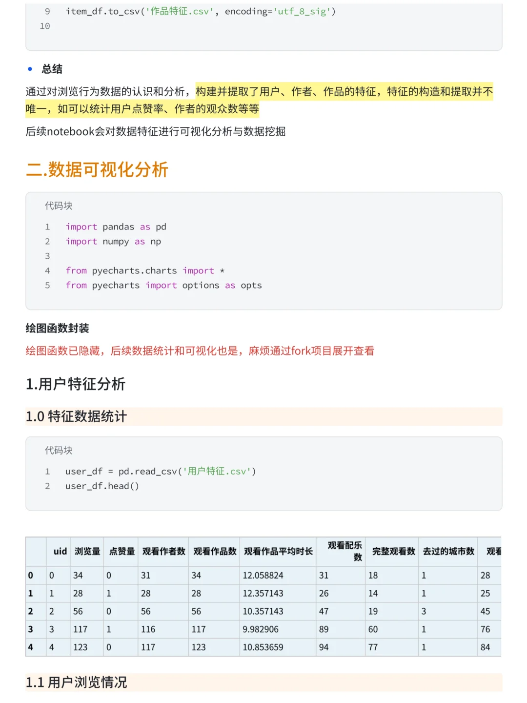 基于Python的抖音用户浏览行为数据分析项目