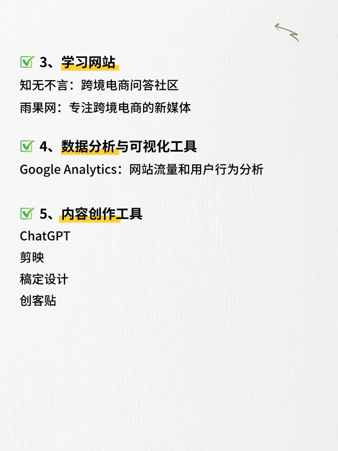 跨境电商新手必备工具推荐📦🌍