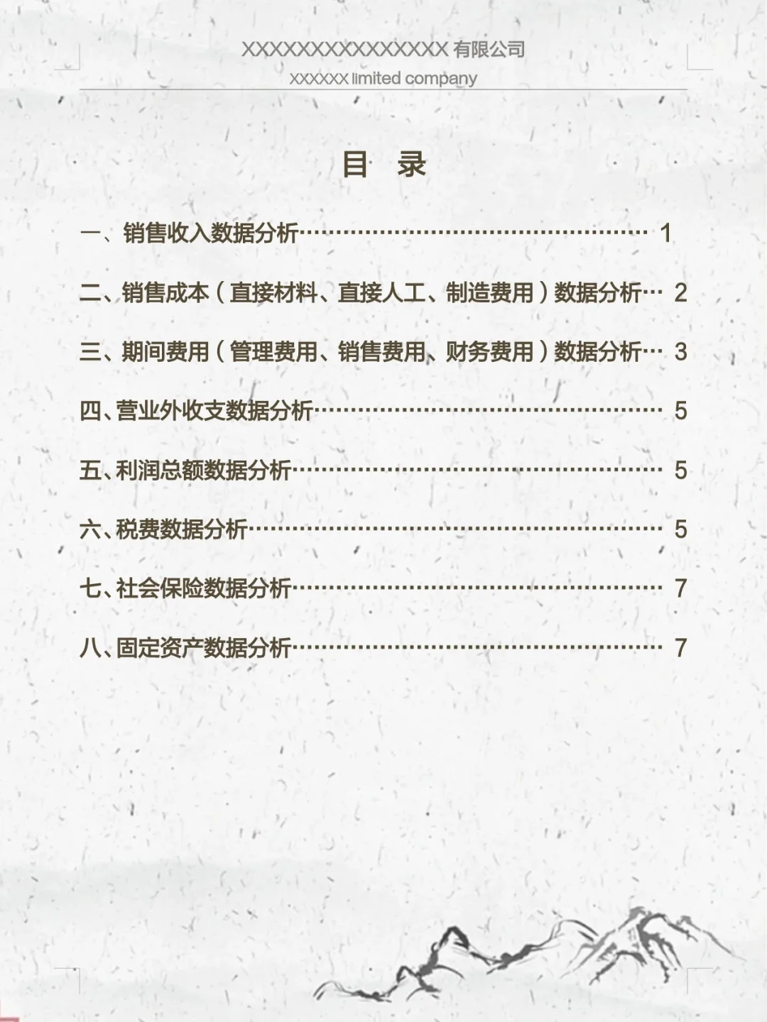 头一次见到这么漂亮的财务分析报告，新来的