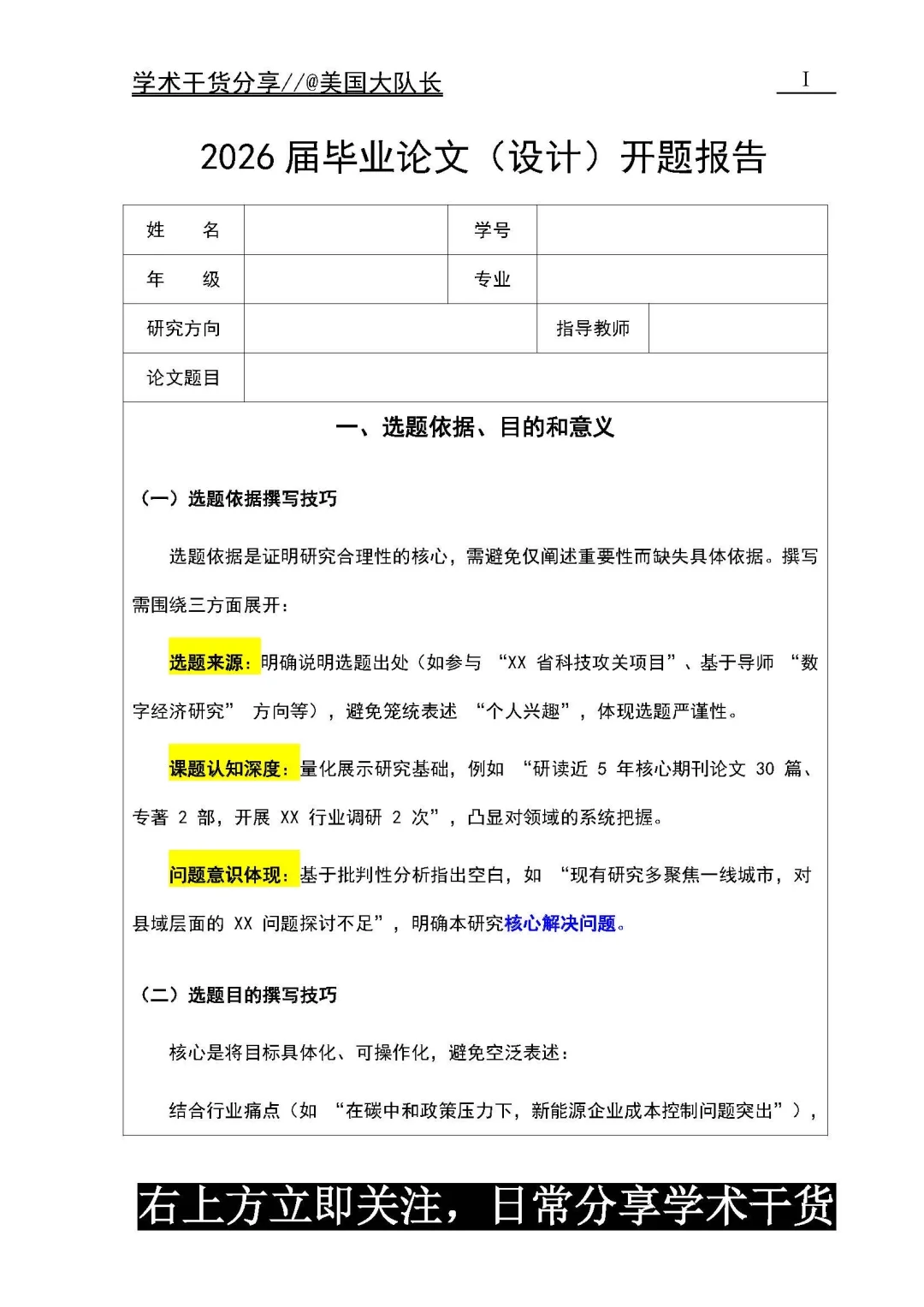 （超全攻略💡）开题报告这样写，导师直接说好！