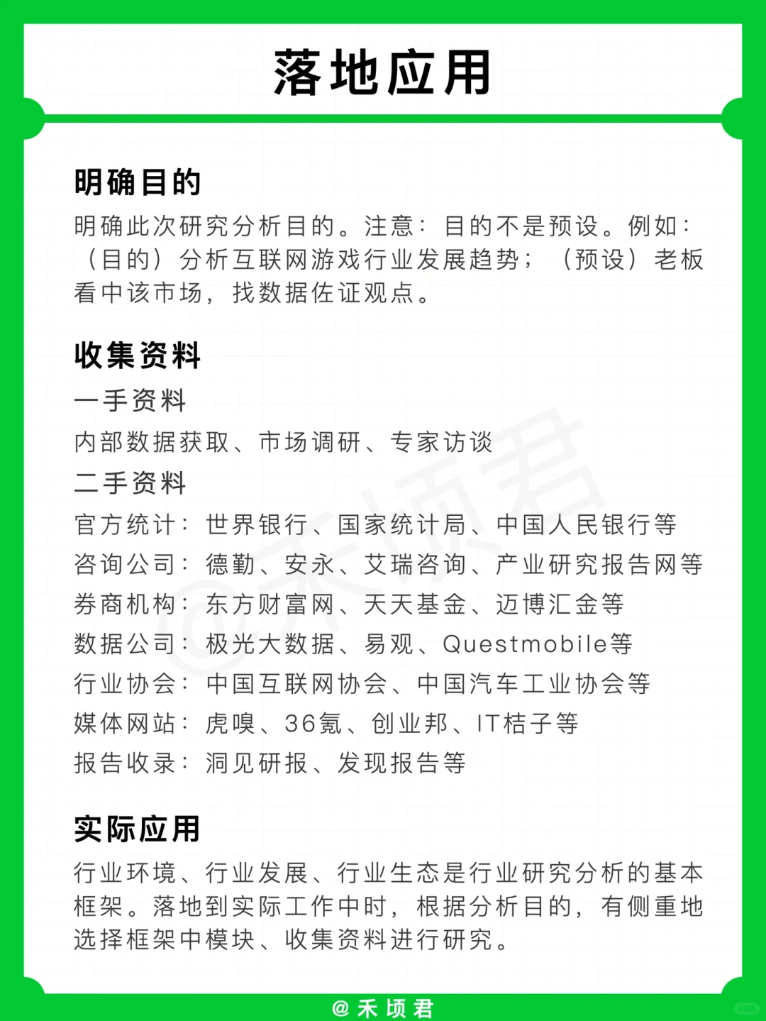 行业研究框架 如何快速了解一个行业❓
