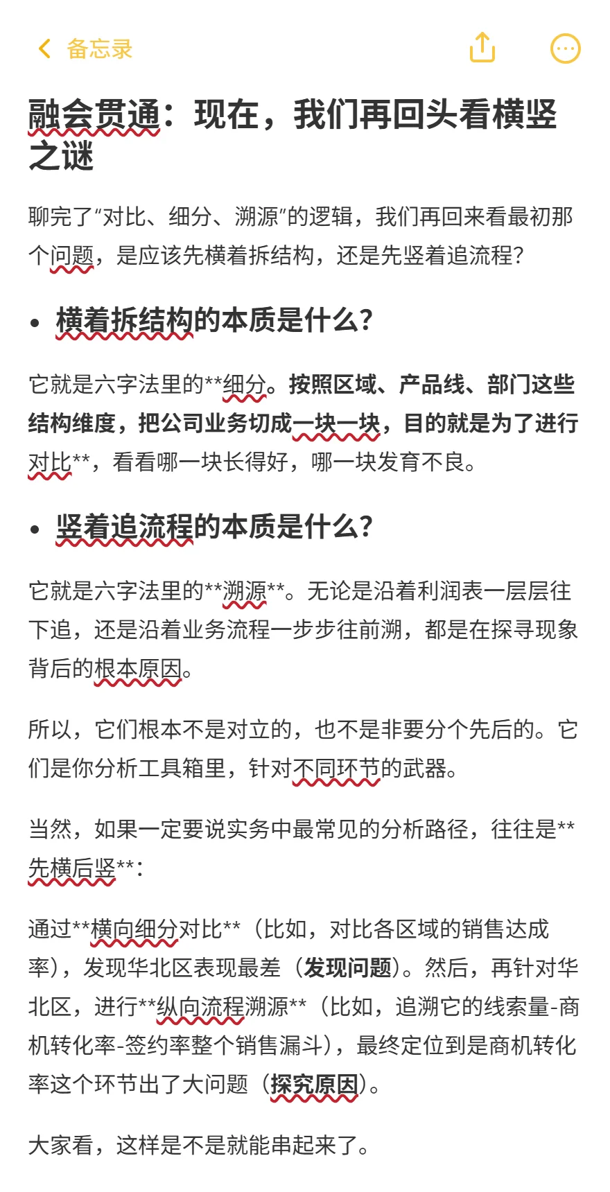 经营分析基本方法：对比细分溯源