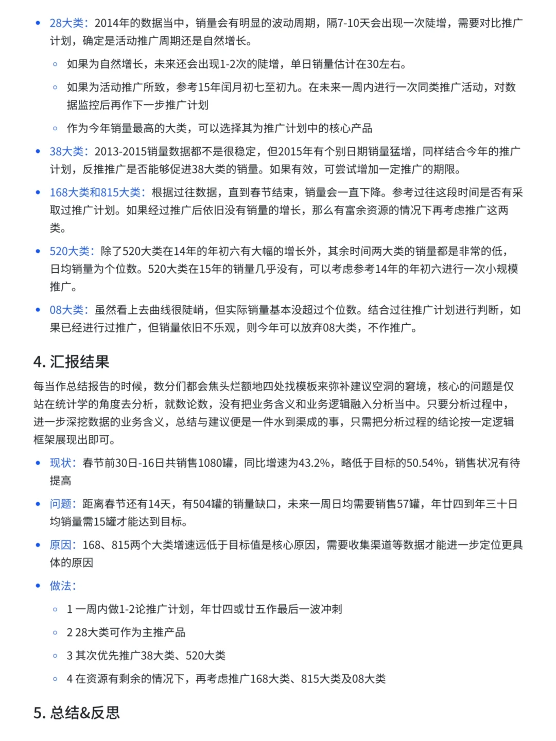 一个案例学会撰写一份有业务价值的分析报告