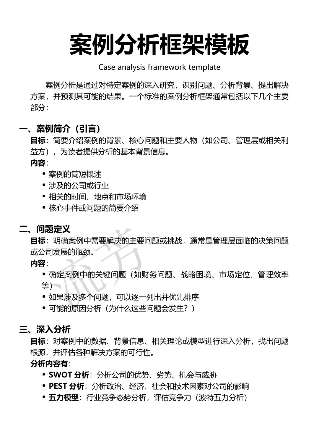 案例分析框架模板，直接抄作业👌