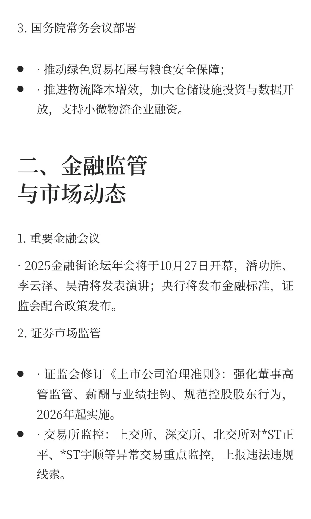 每日财经资讯（10．18）