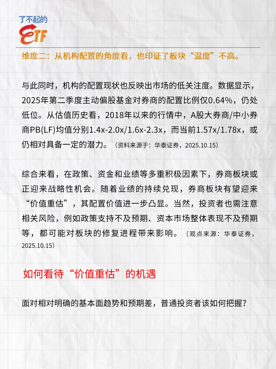 两融数据再次火爆，券商的机遇来了？