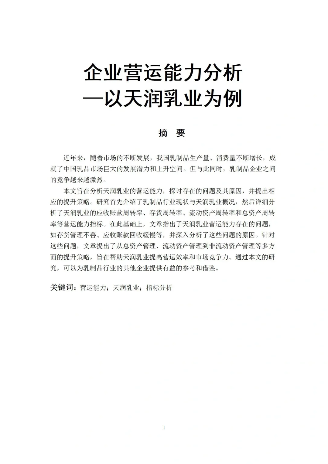 导师:这才是我喜欢的优秀毕业论文—会计专业