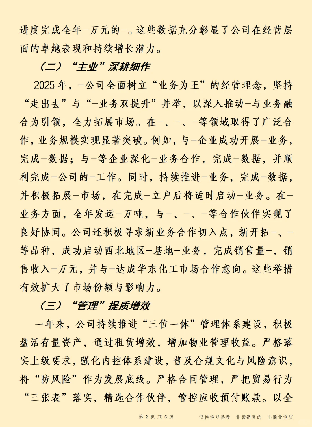 精诚铸基 笃行致远 公司2025年工作总结