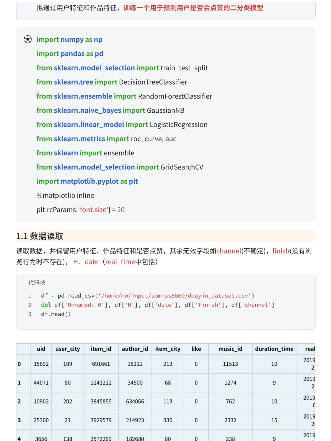 基于Python的抖音用户浏览行为数据分析项目