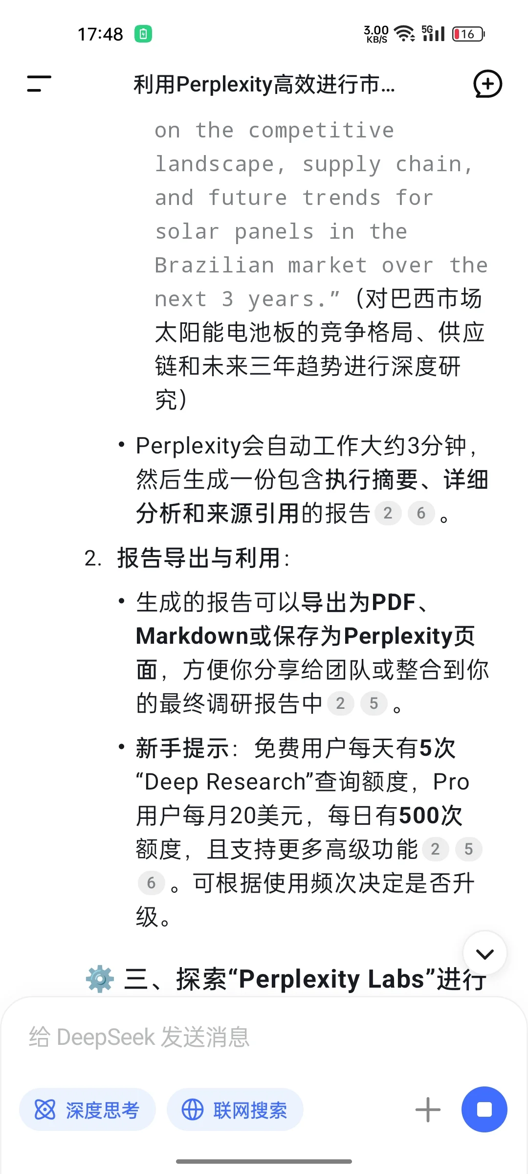 ai做市调的载体.Perplexity 1