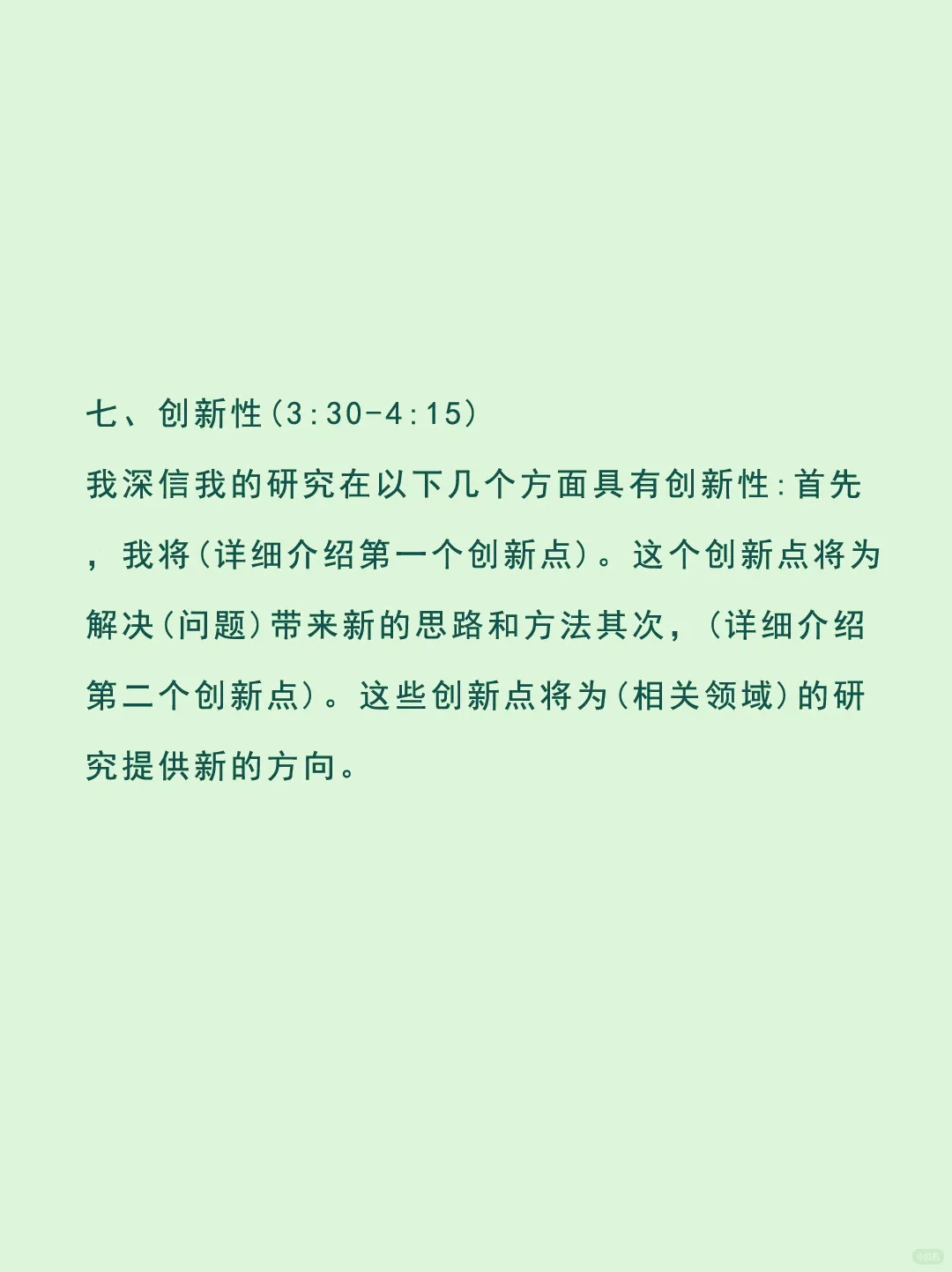 开题答辩照着念了98分（附ppt模版）