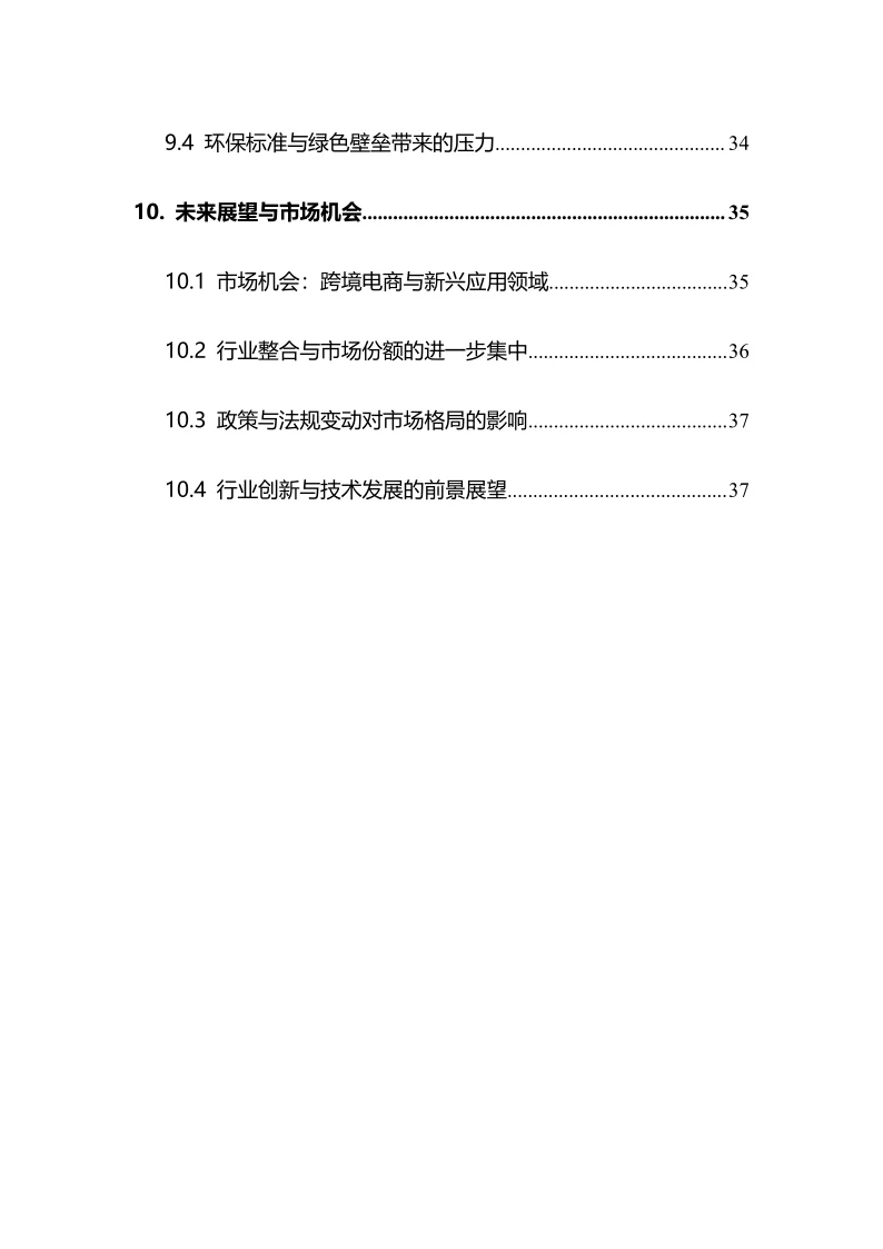2025年自动化物流设备行业调研分析报告