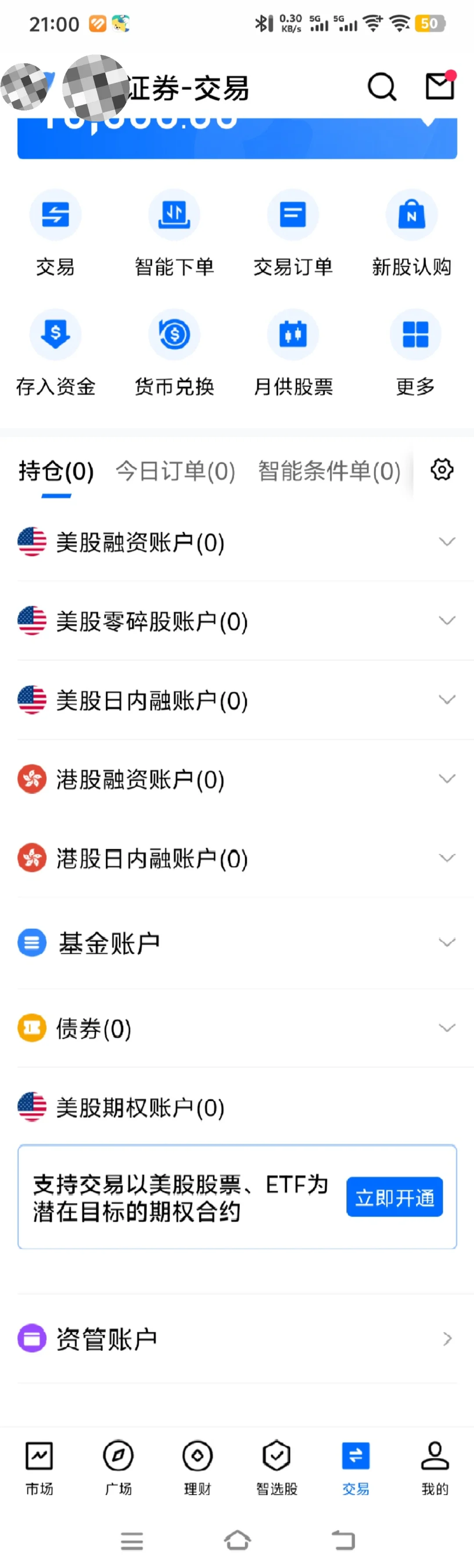 2025年10月开香港银行卡和券商攻略