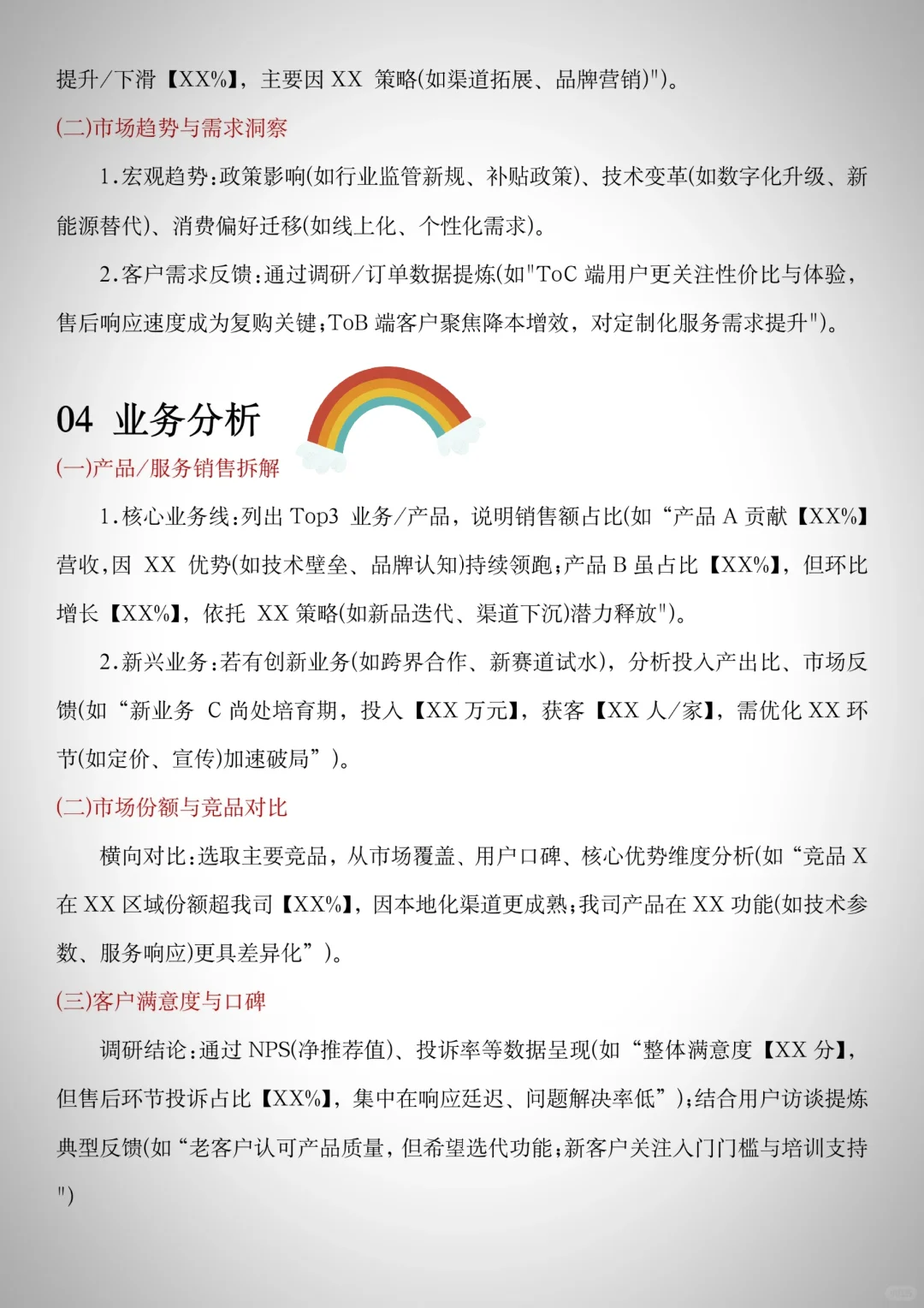 优秀经营分析报告框架+模板✅