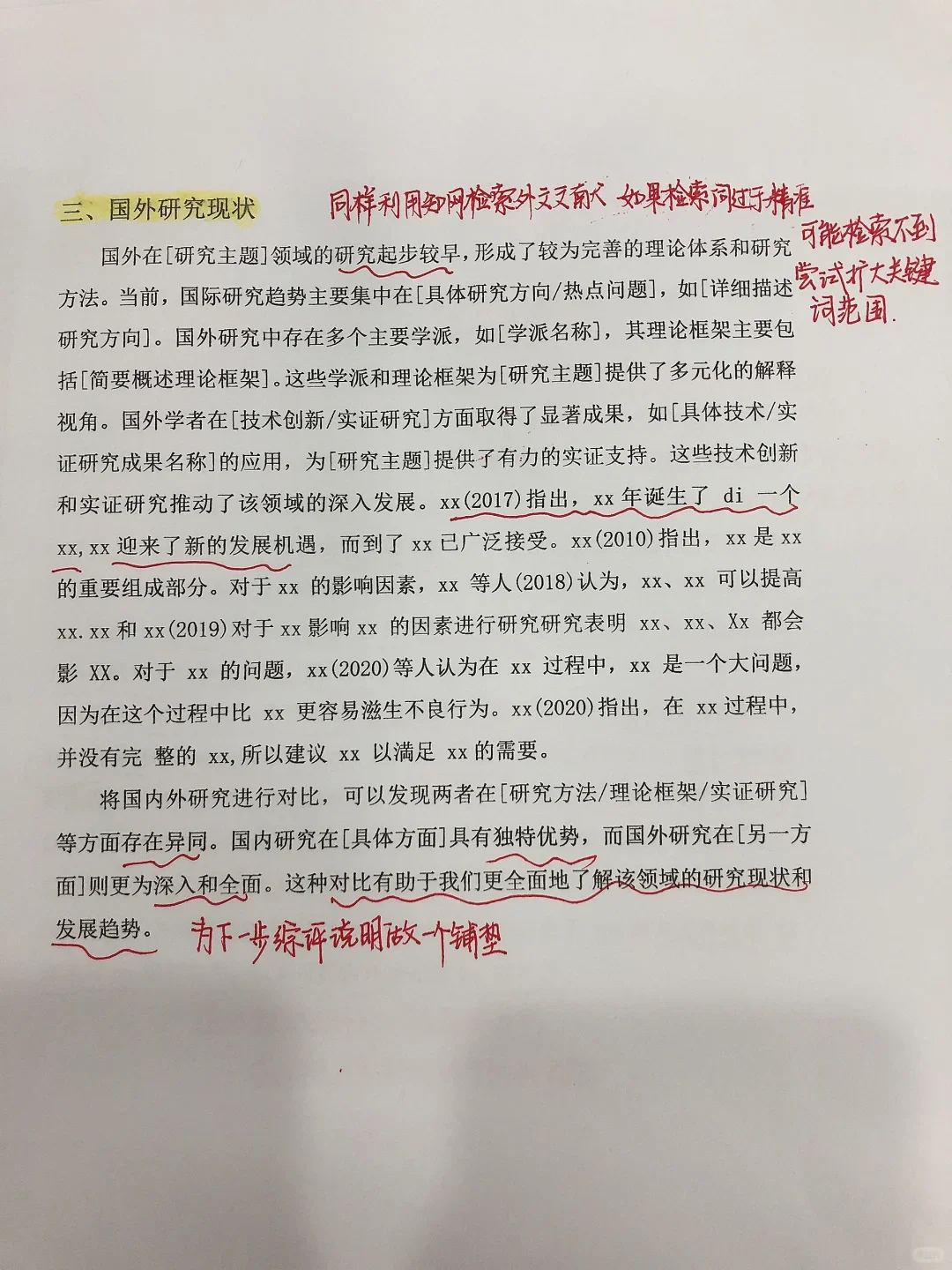 导师给的国内外研究现状模版