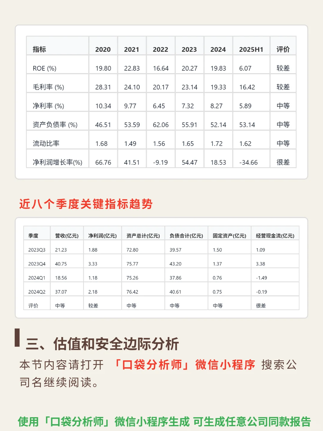 广和通 4000 字深度研报