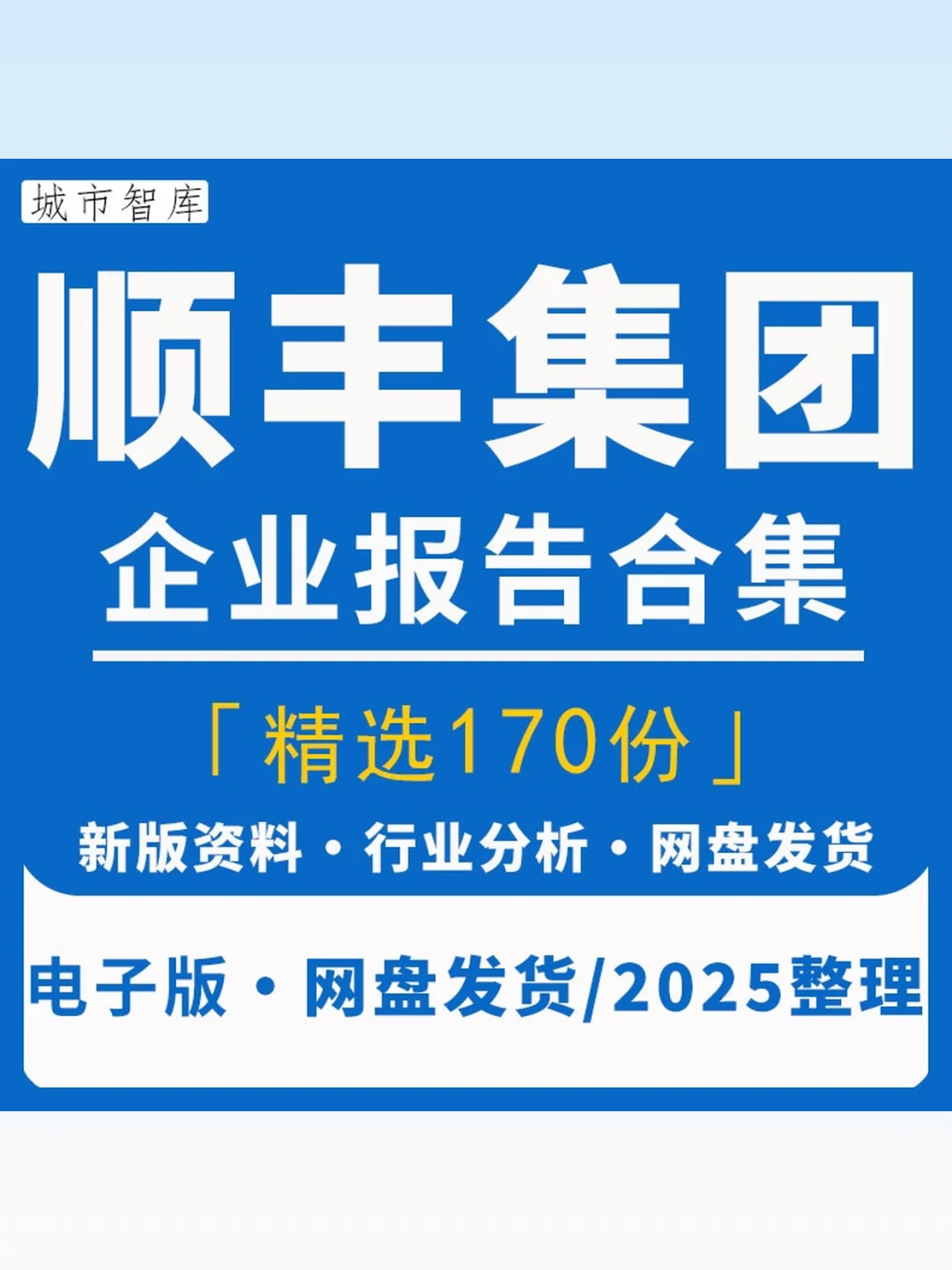 2025顺丰控股研究报告快递物流行业分析
