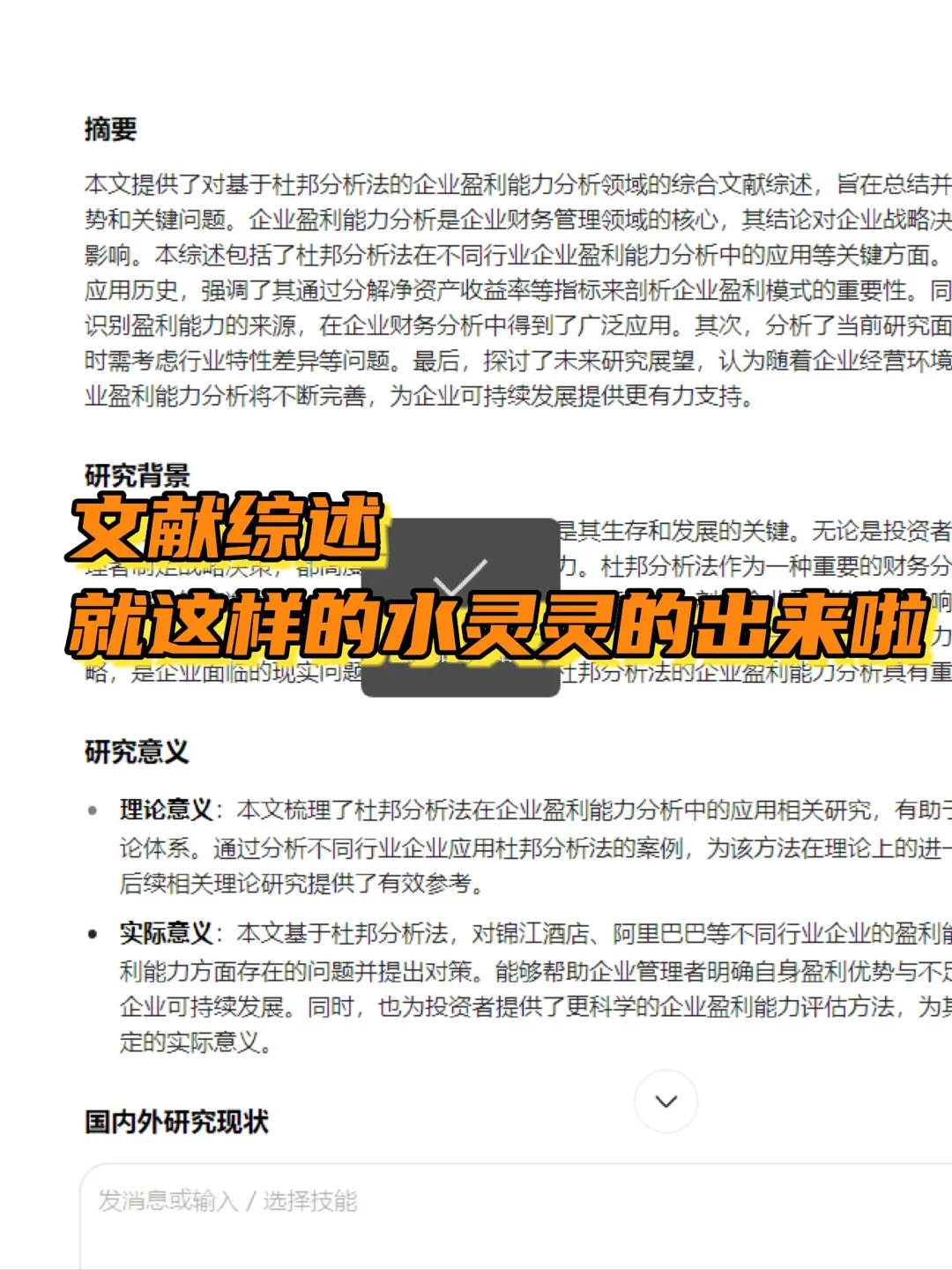 开题报告中最难的部分就是国内外研究现状