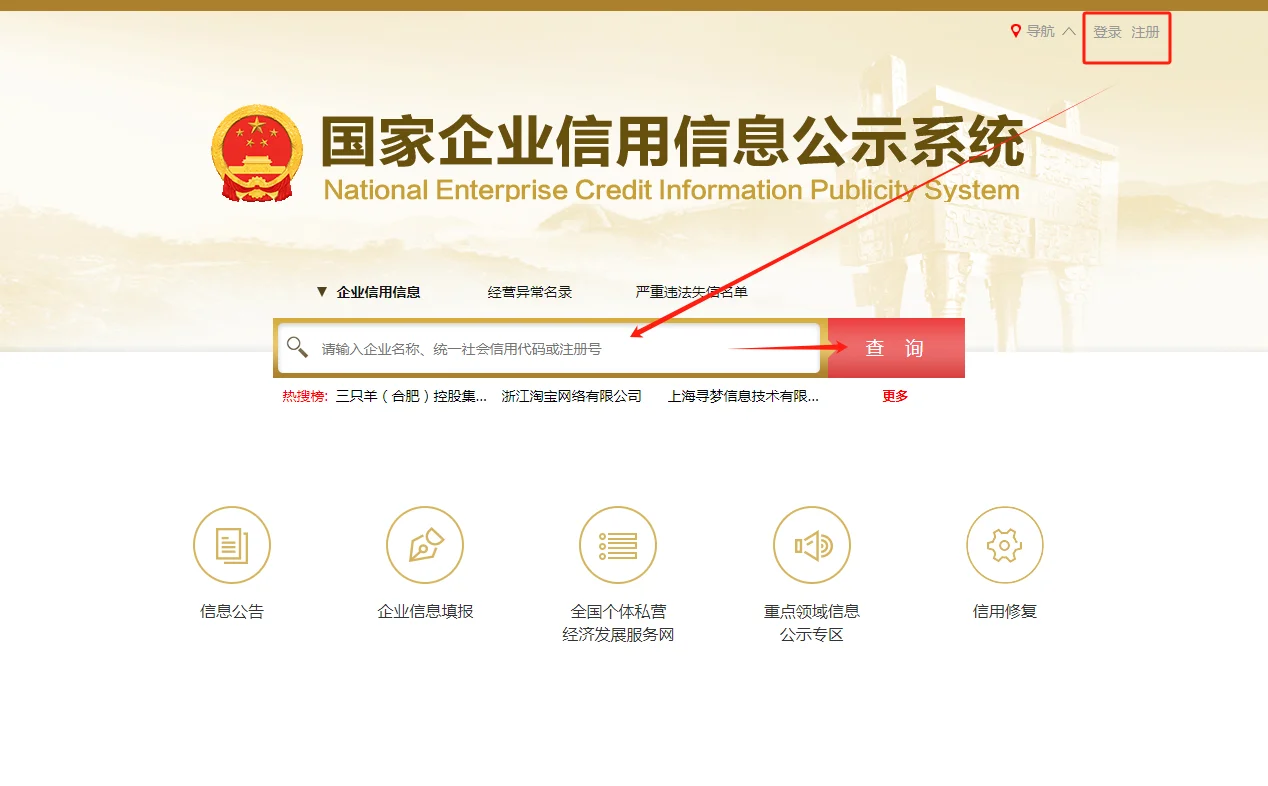 国家企业信用信息公示系统查企业报告