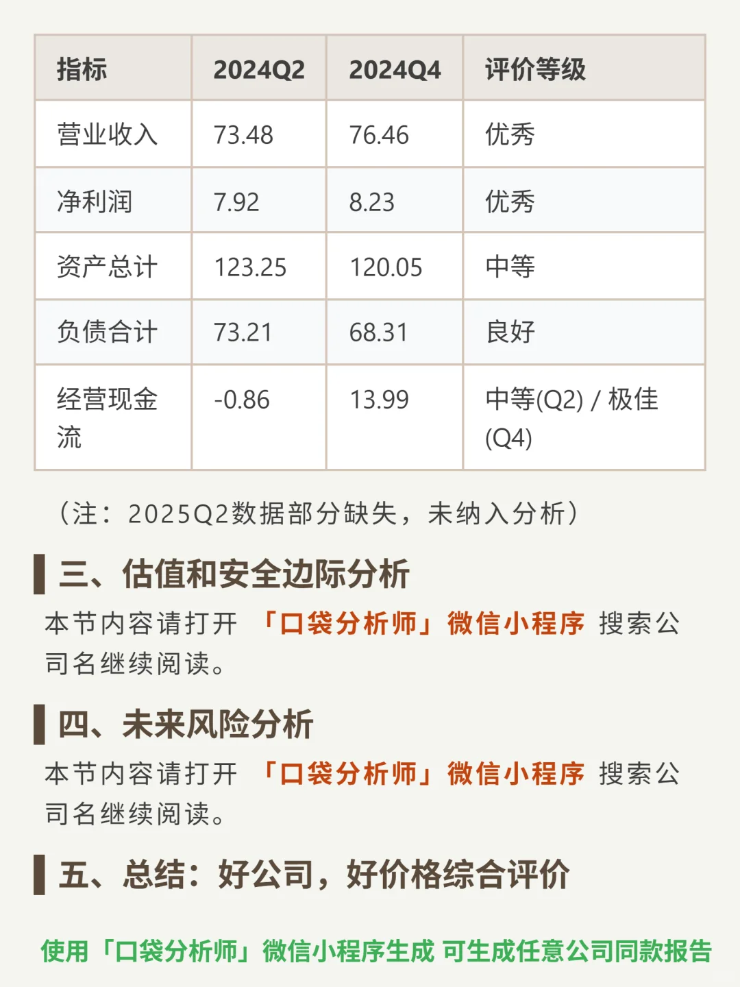 中海物业 4000 字深度研报