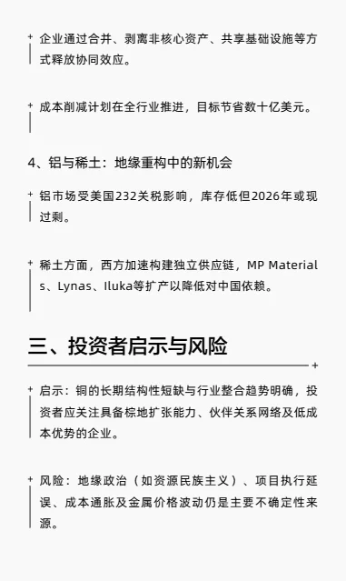 高盛研报：铜价新底价前瞻，行业整合加速