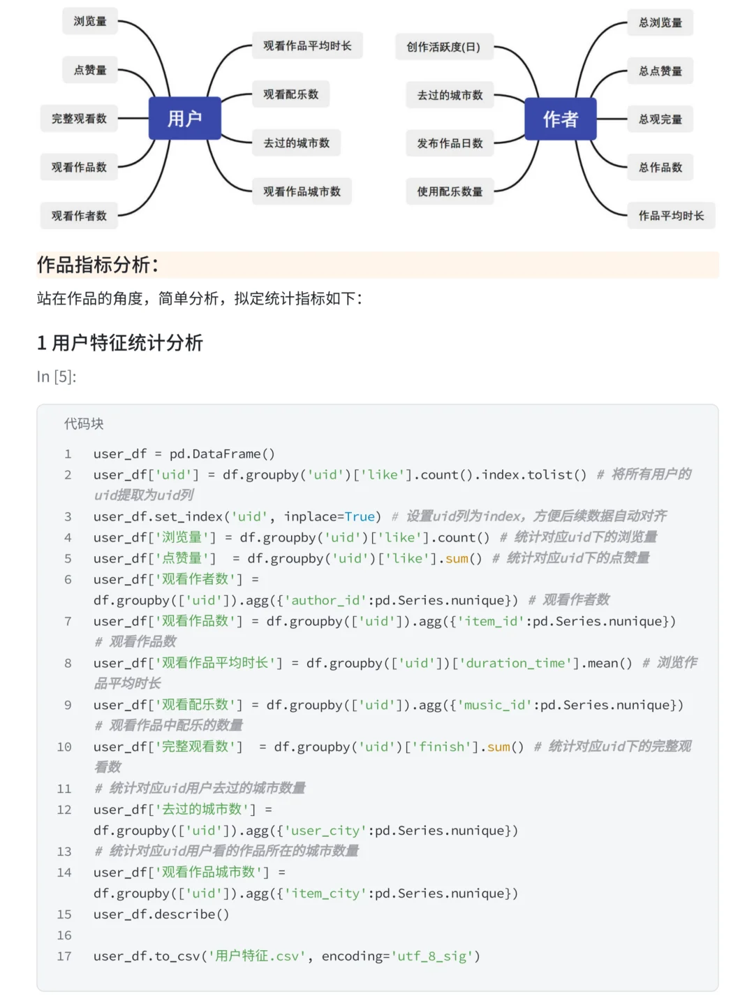 基于Python的抖音用户浏览行为数据分析项目