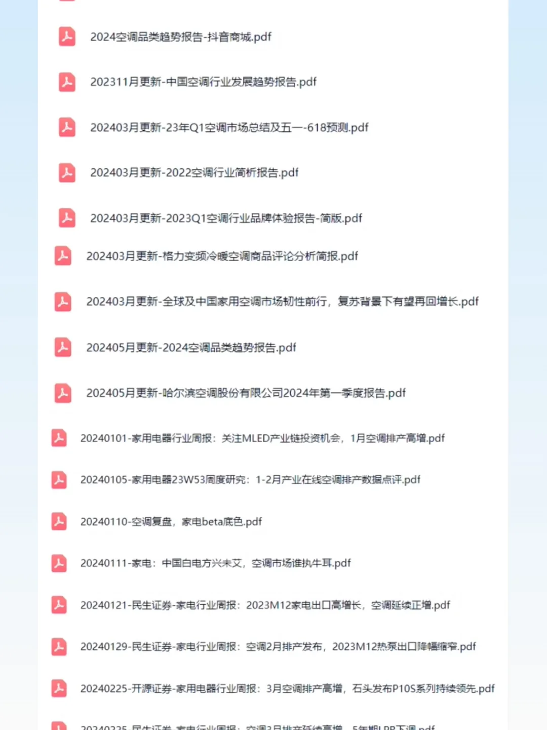 2025空调行业研究报告市场调研白皮书