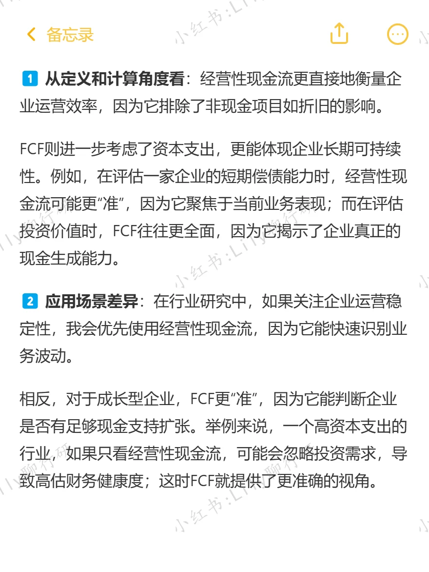 🔥行研面试|经营性现金流和FCF哪个准