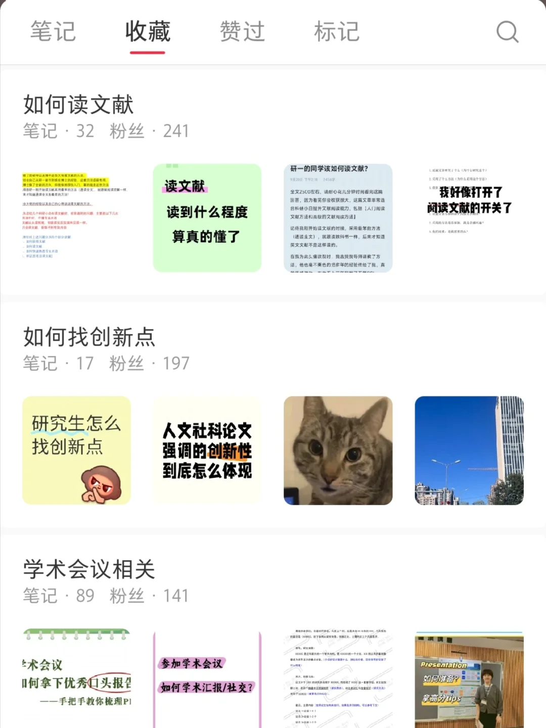 各位研究生大佬，敢不敢点开我的收藏。