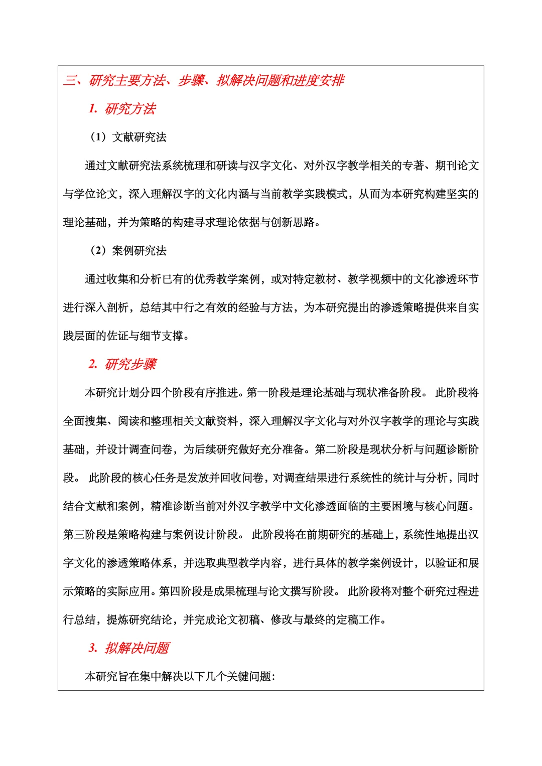 汉语国际教育开题报告范文