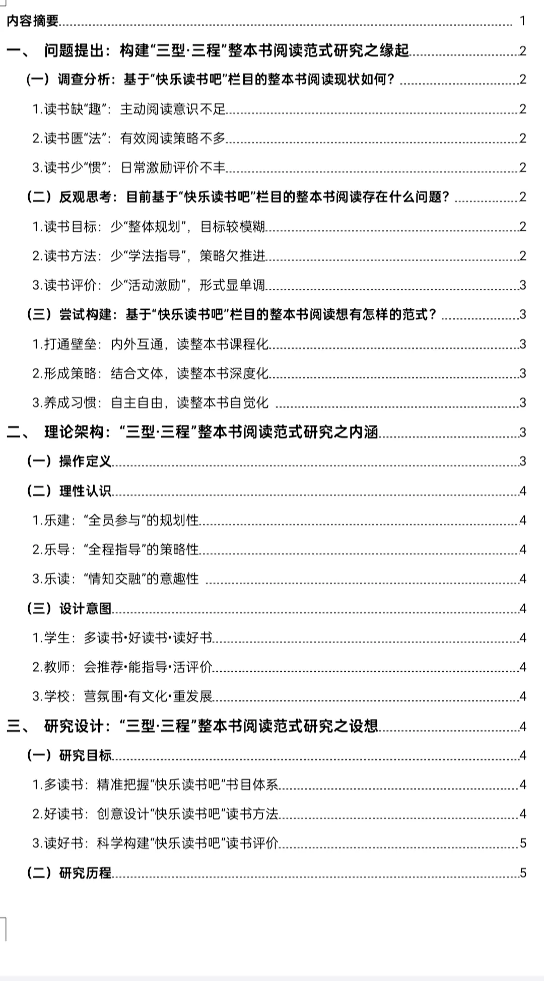 市级获奖课题研究框架！我承认太优秀了！
